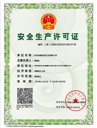 安全生产许可证.png