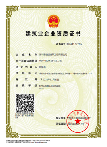 建筑企业资质证书.png